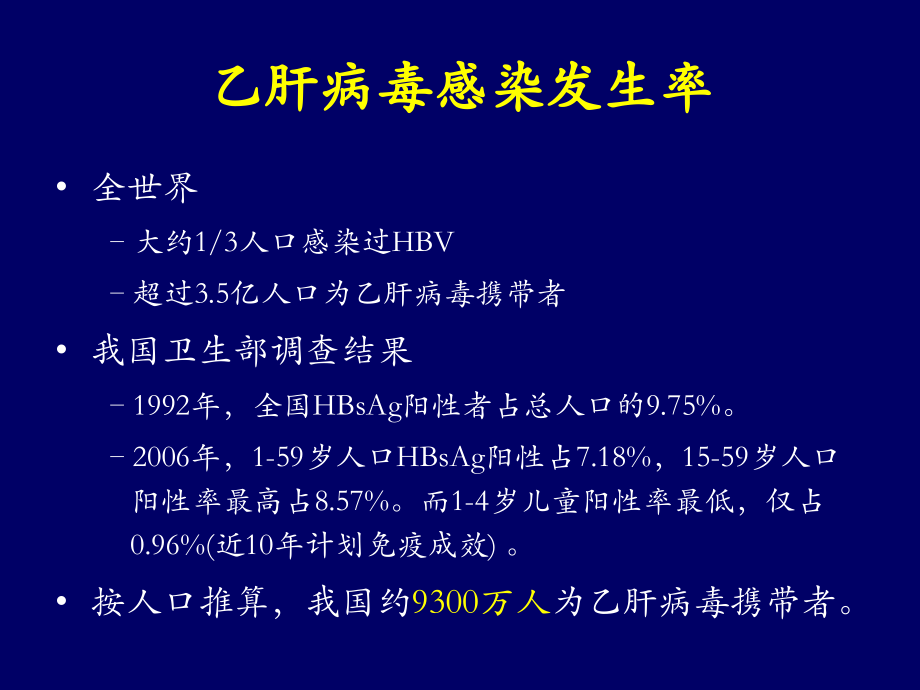 恶性淋巴瘤伴乙肝.ppt_第2页