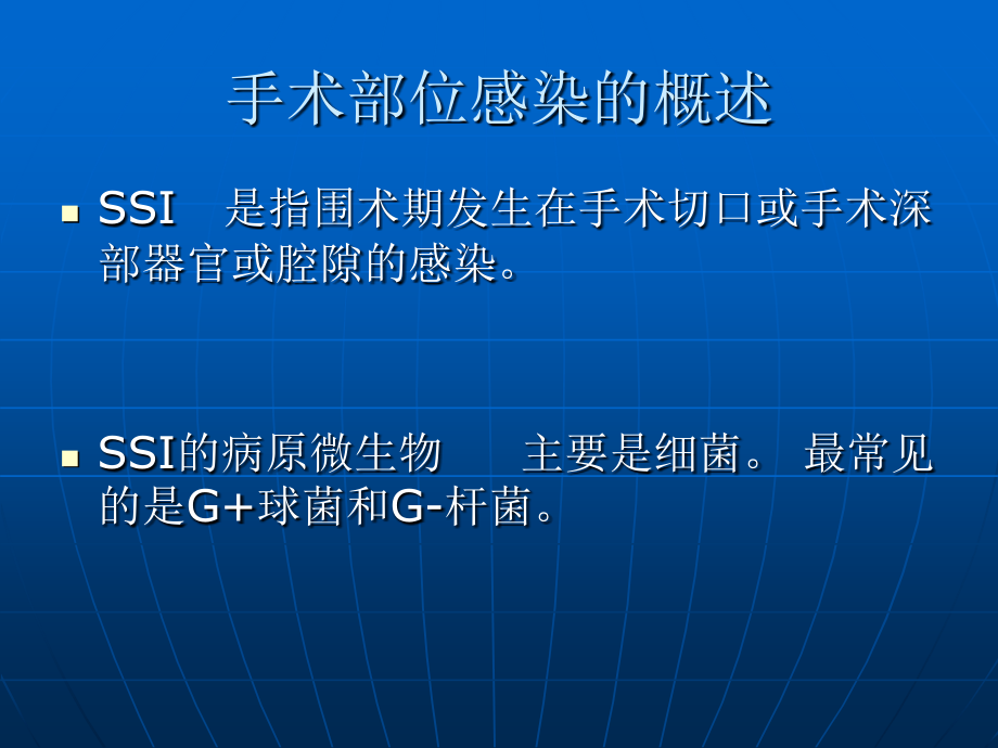 手术切口感染.ppt_第2页