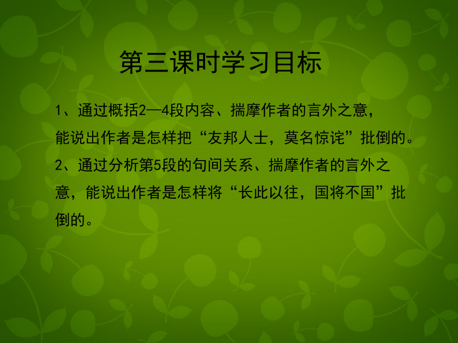 北京课改初中语文八下《“友邦惊诧”论》.ppt_第2页