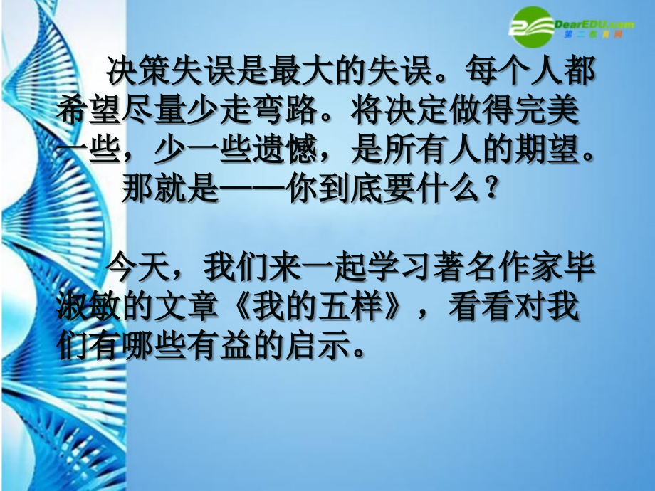 七年级语文下册-《我的五样》课件-鄂教版.ppt_第2页