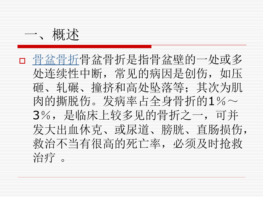 新骨盆骨折.ppt_第2页