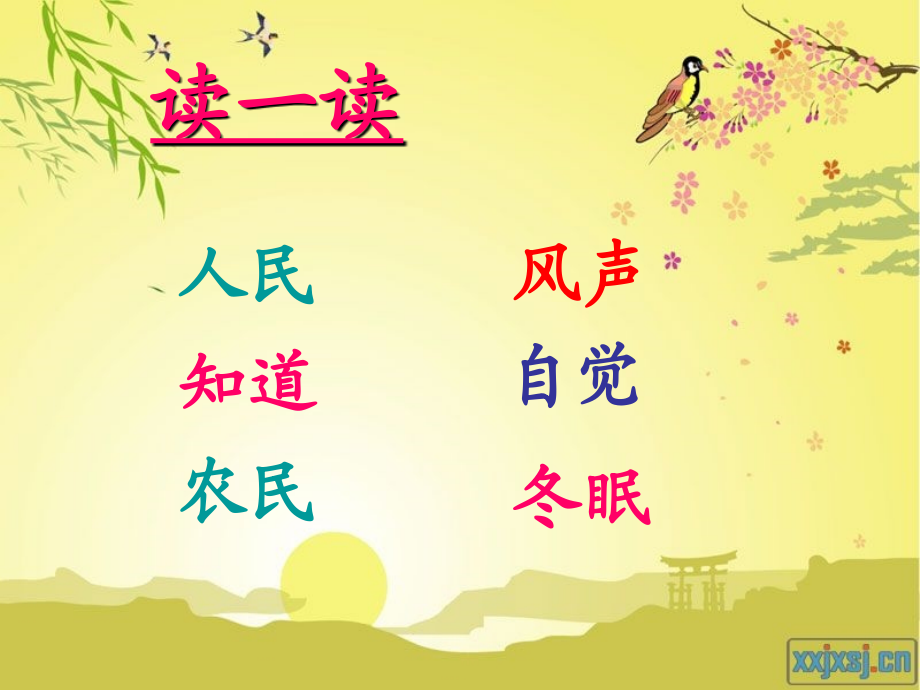 春晓第二课时.ppt_第2页