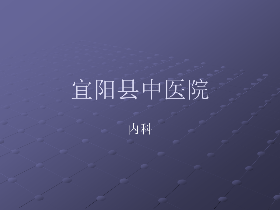 冠脉造影---副本.ppt_第1页