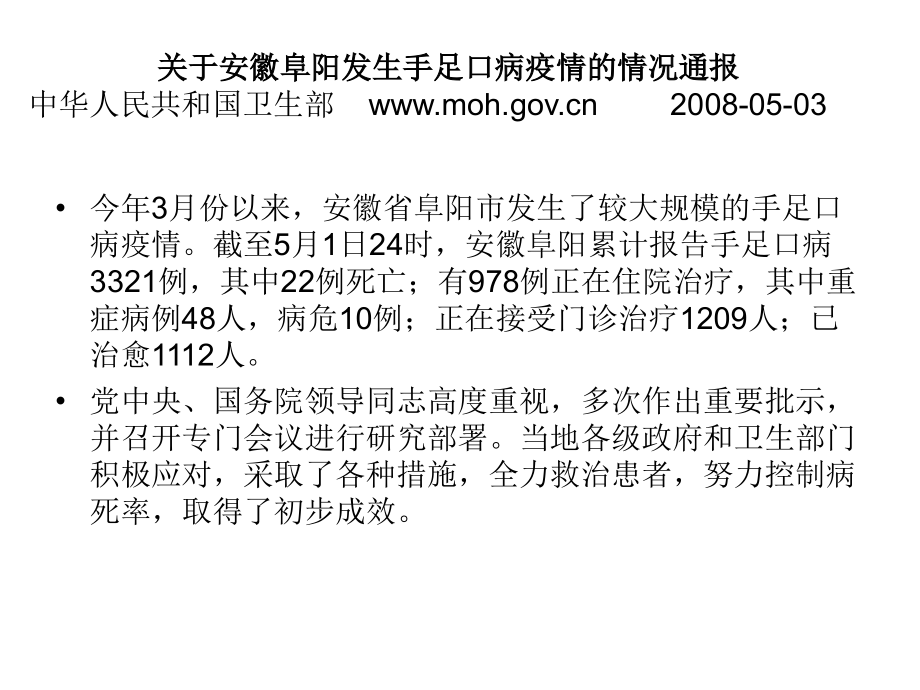 手足口病的相关知识.ppt_第2页
