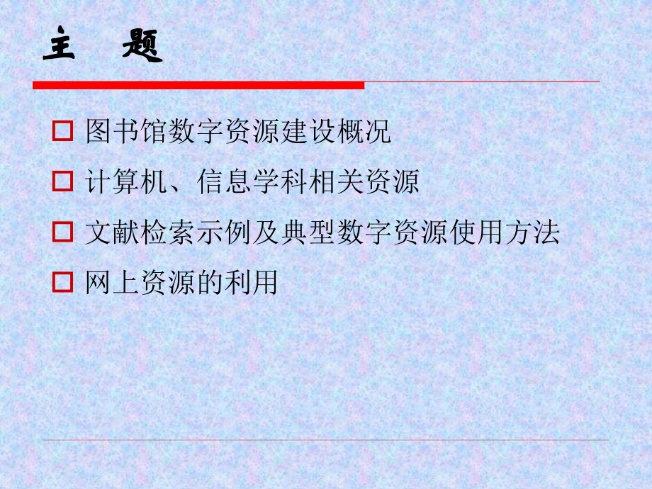 尊重知识产权用好数字资源---高校图书馆.ppt_第2页