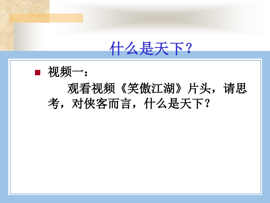 七上下八上下九上下语文胸怀天下.ppt_第1页