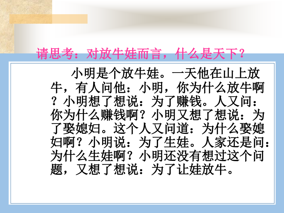 七上下八上下九上下语文胸怀天下.ppt_第2页