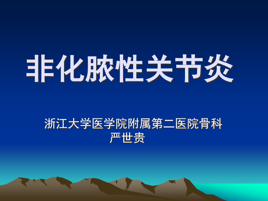人工关节置换术.ppt_第1页
