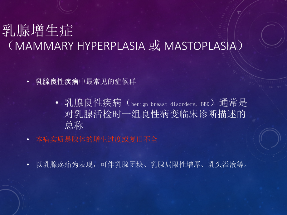 乳腺增生症.ppt_第2页