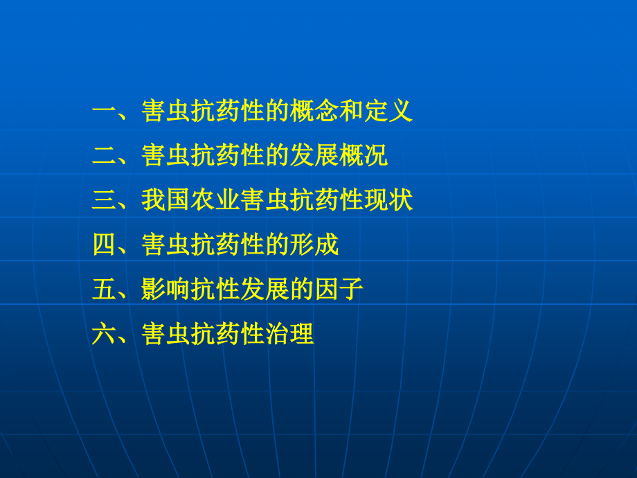 第十二节抗药性及其治理.ppt_第2页