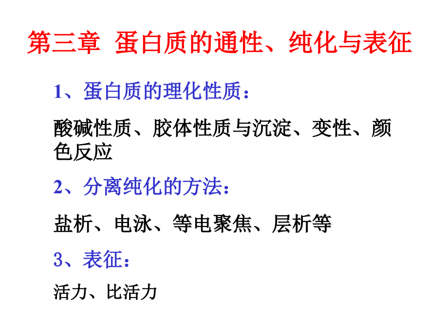盐析沉淀蛋白质时.ppt_第1页