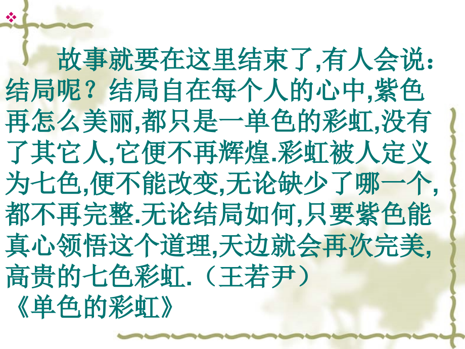 千古文章立意高.ppt_第2页