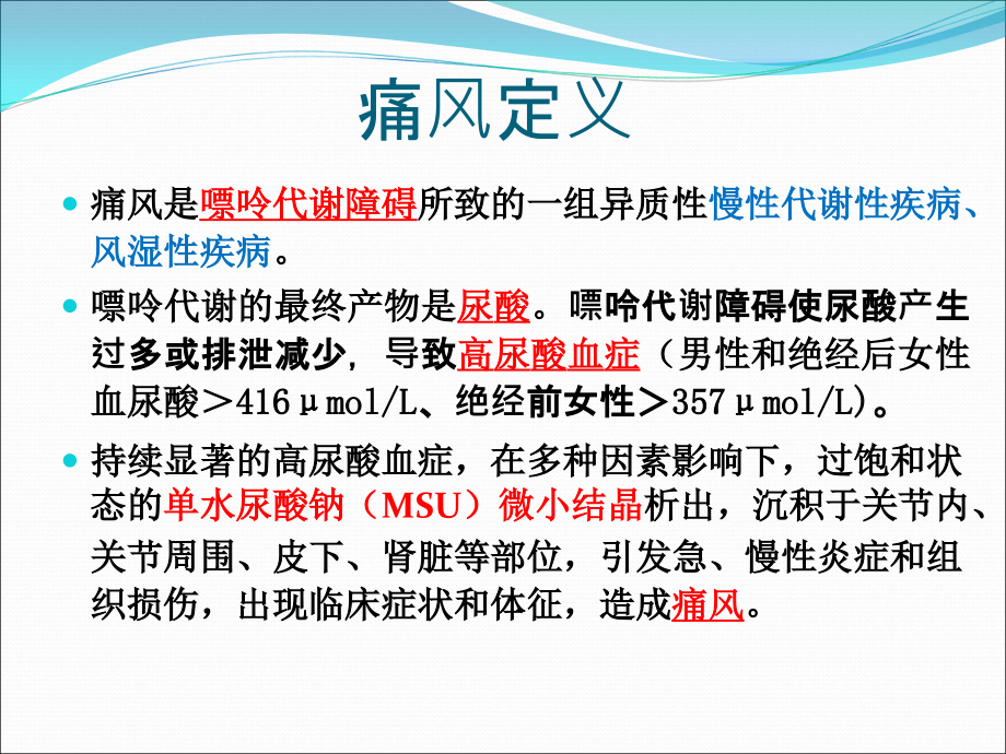 痛风用药指导-文档资料.ppt_第2页