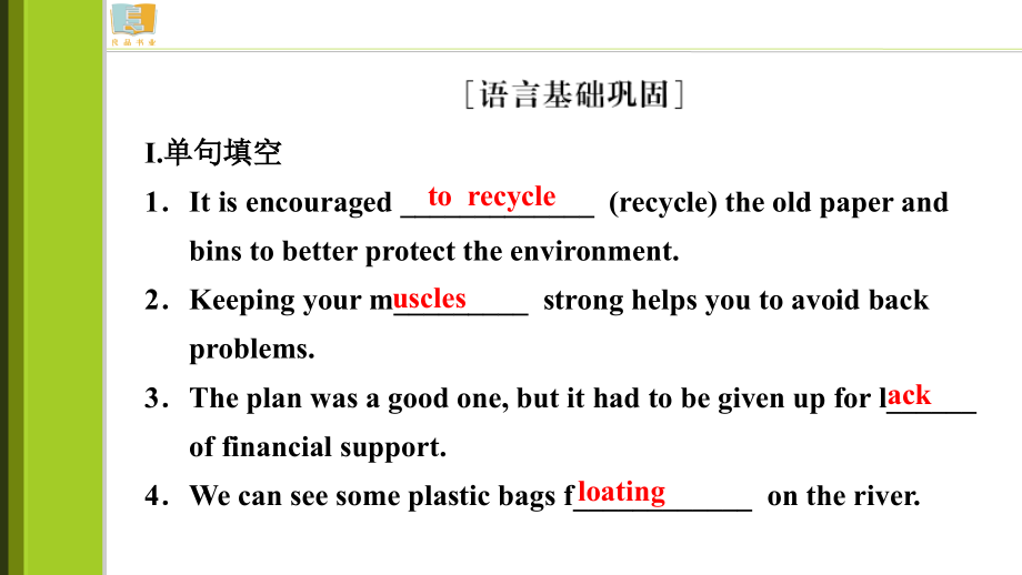 高效作业18-[Period-Ⅲ-Discovering-Useful-Structures].ppt_第2页