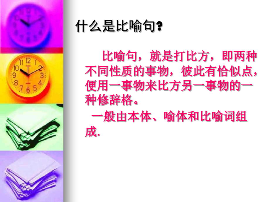 比喻句课件.ppt_第2页