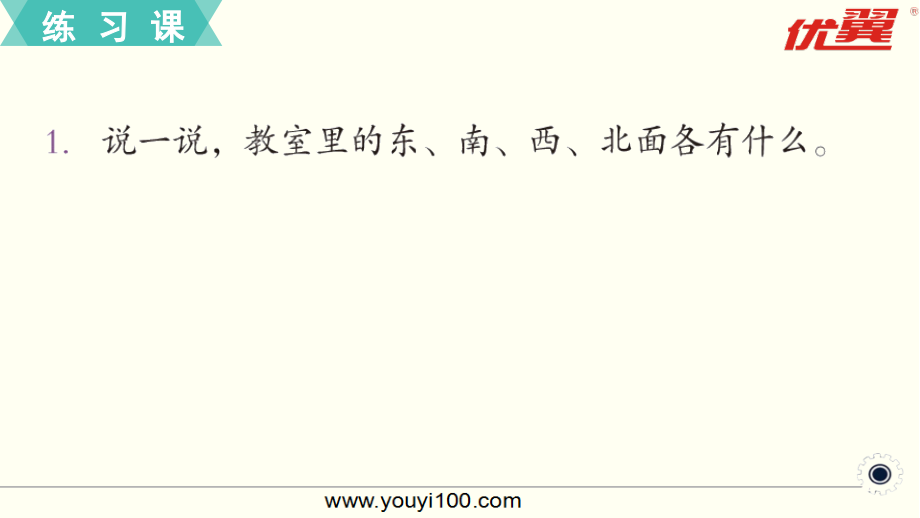 三下数学练习课练习一.ppt_第2页