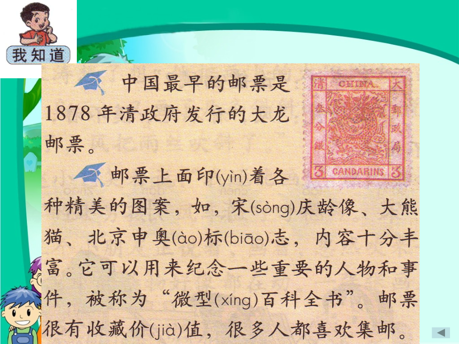 《邮票齿孔的故事》-改.ppt_第2页