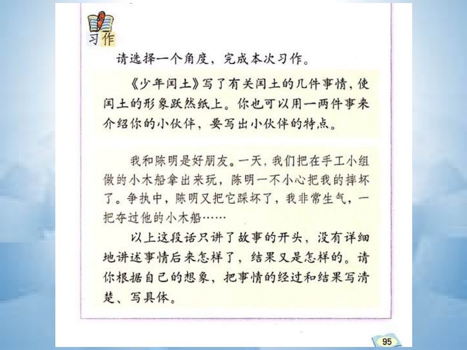 六上《习作五》ppt课件.ppt_第2页