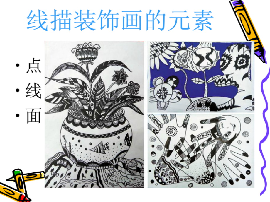 黑白线描装饰画.ppt_第1页