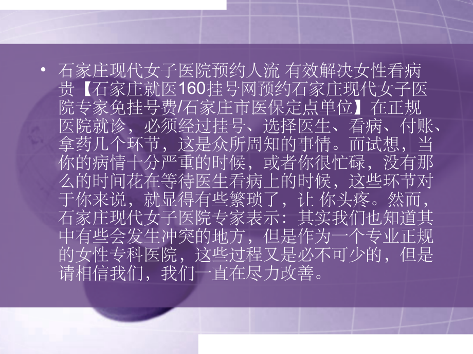 河北现代女子医院那个专家好-微创无忧治心病.pptx_第2页