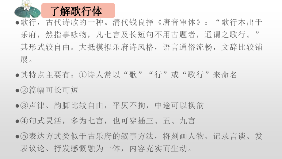 《白雪歌送武判官归京》公开课教案教学设计课件案例试卷.pptx_第2页