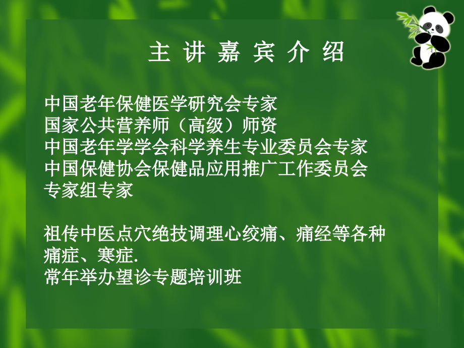 打造健康快乐的基础---寻找我们健康的保护神-----三生讲座版.ppt_第2页