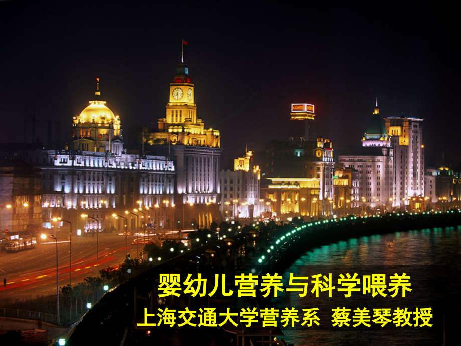 儿童营养与生长发育.ppt_第1页