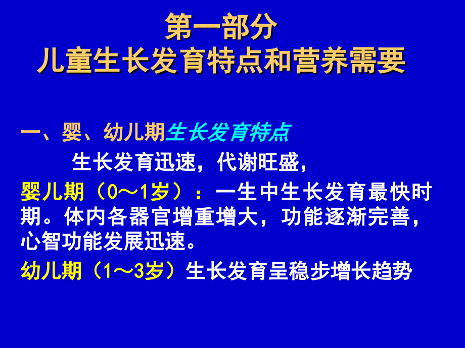 儿童营养与生长发育.ppt_第2页