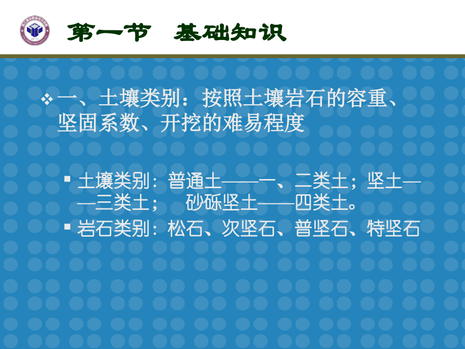 第二章土石方工程.ppt_第2页