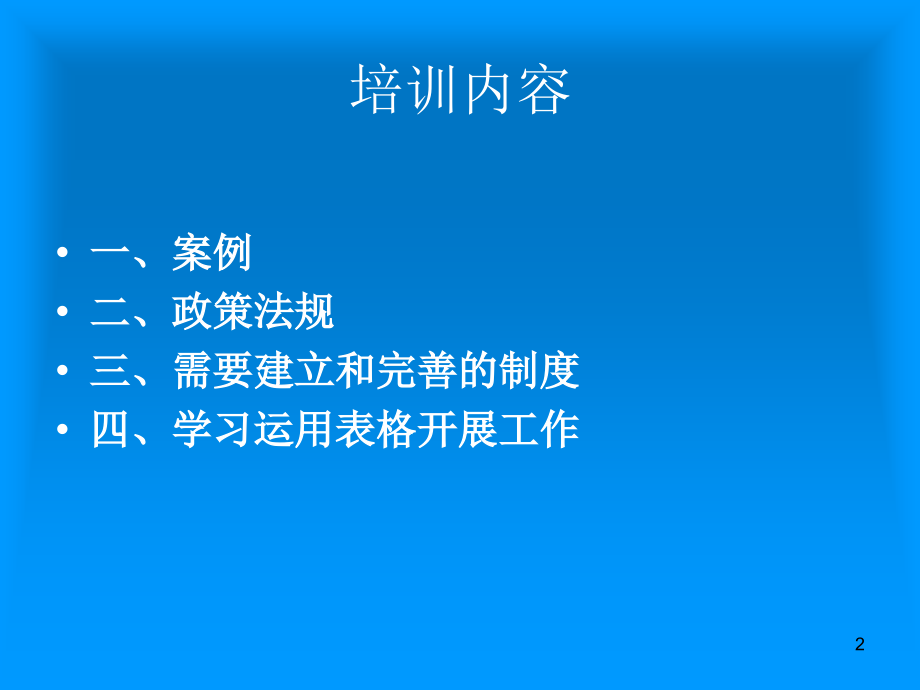 学校食品卫生和传染病防控.ppt_第2页