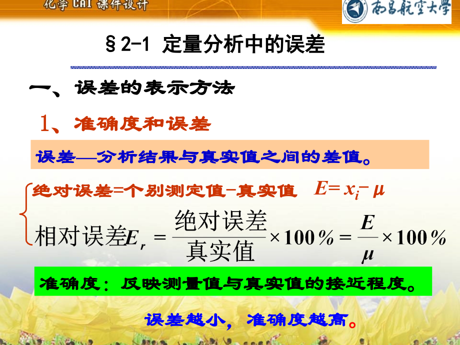 第二章 误差.ppt_第2页