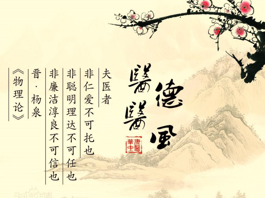 医德医风.pptx_第1页