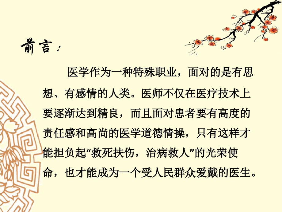 医德医风.pptx_第2页