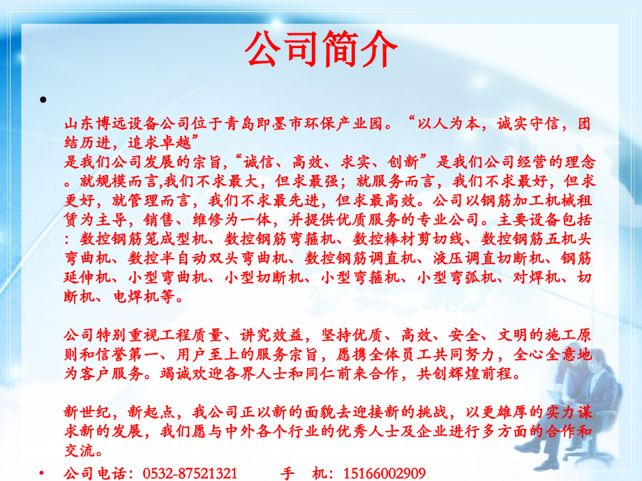 钢筋加工设备公司.ppt_第2页