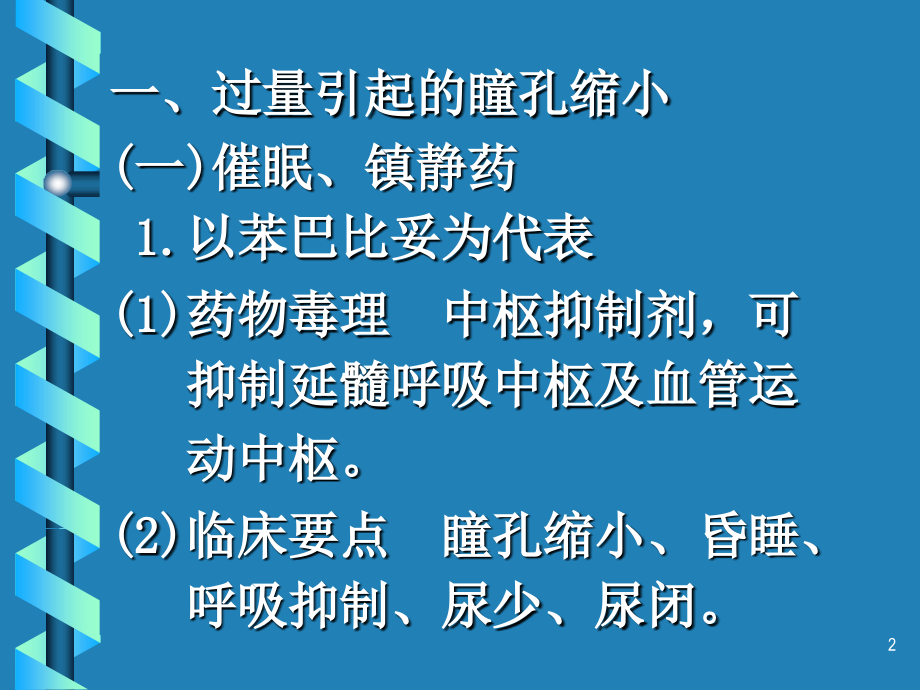 急性中毒的急救-40张.ppt_第2页