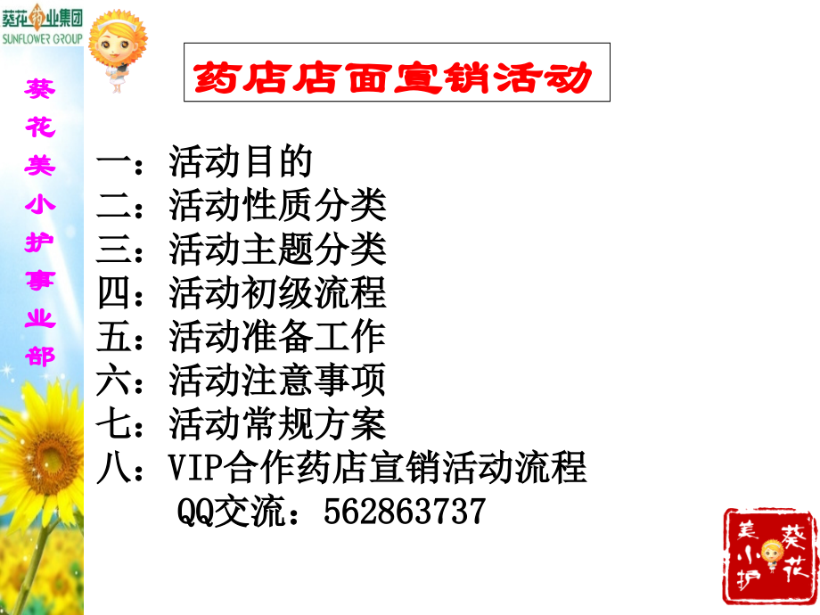 药店店面宣销活动流程幻灯片.ppt_第1页