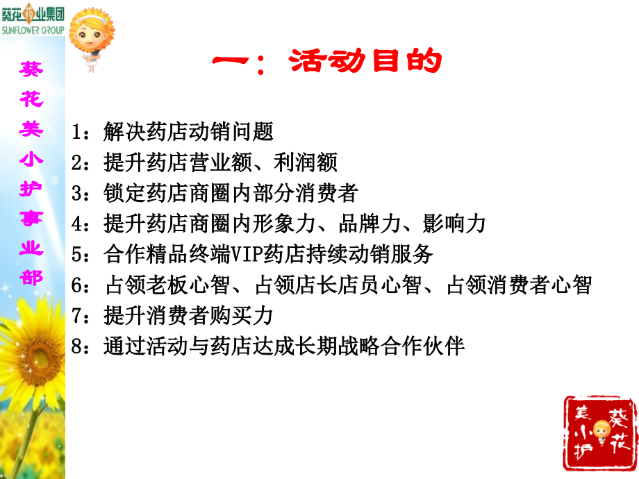 药店店面宣销活动流程幻灯片.ppt_第2页