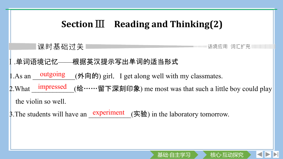 人教版高中必修一Section-Ⅲ-Reading-and-Thinking.ppt_第1页
