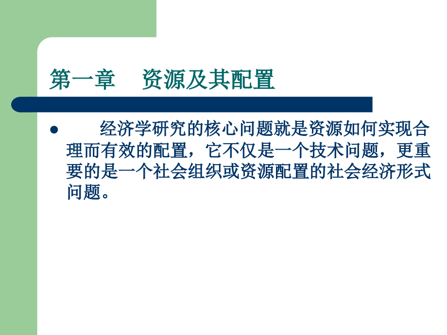 市场经济基本原理.ppt_第2页