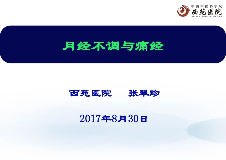 月经失调与痛经.ppt_第1页