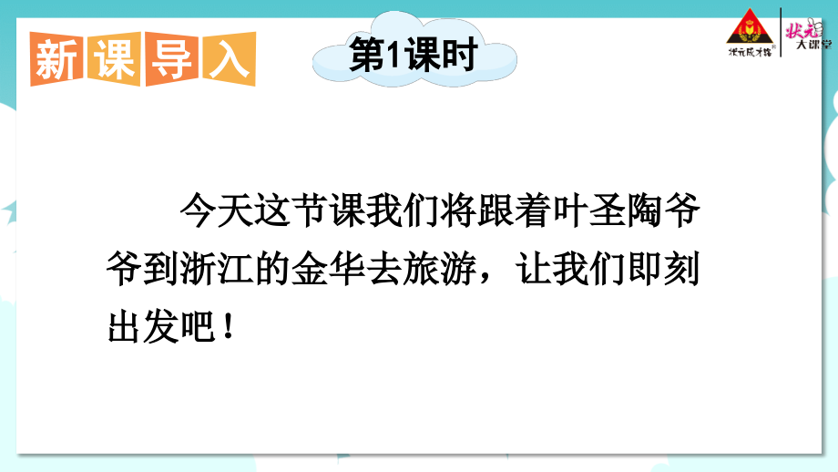 17-记金华的双龙洞课件.ppt_第2页