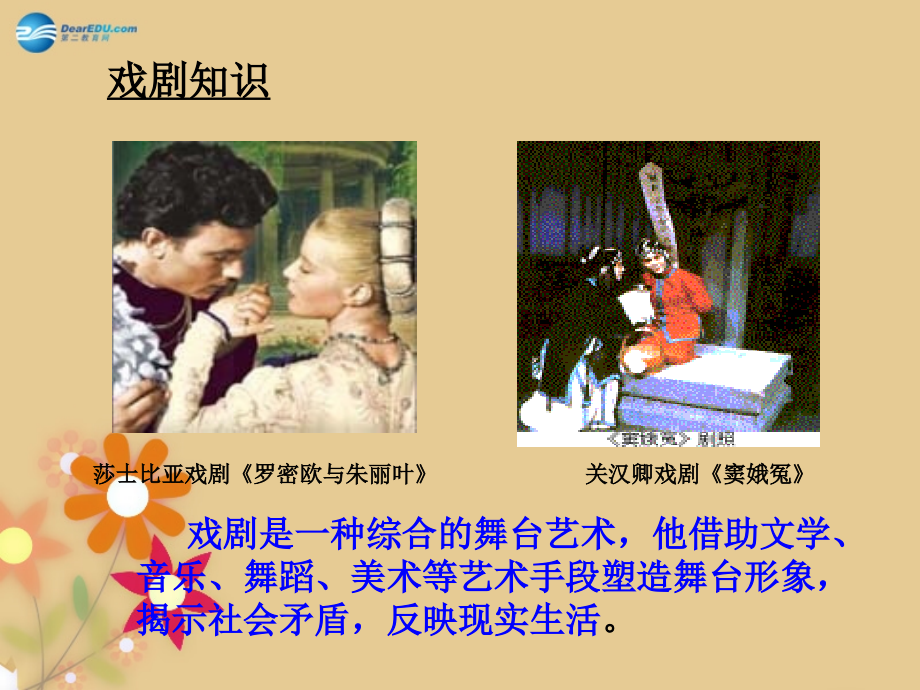 语文版初中语文八下《日出(节选)》(六).ppt_第2页