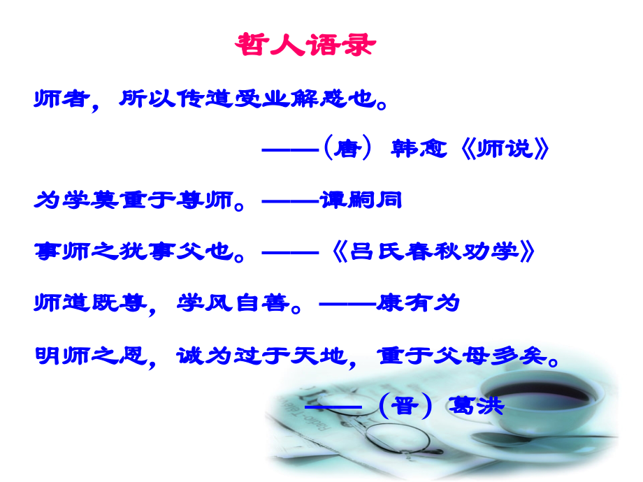 高初中小学主题班会教师节主题班会.ppt_第2页