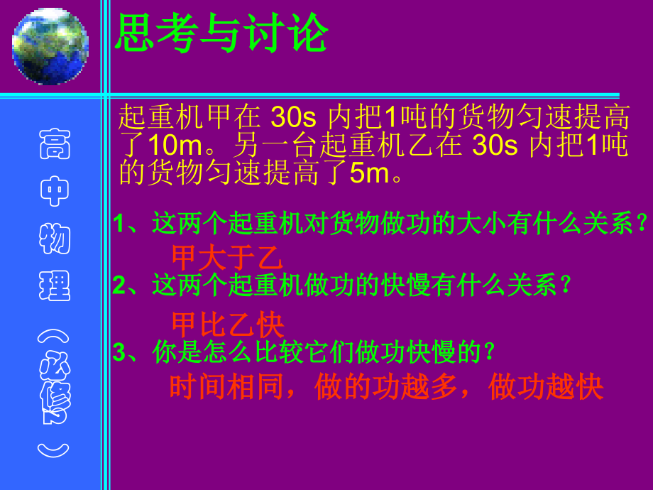 第二节功率.ppt_第2页