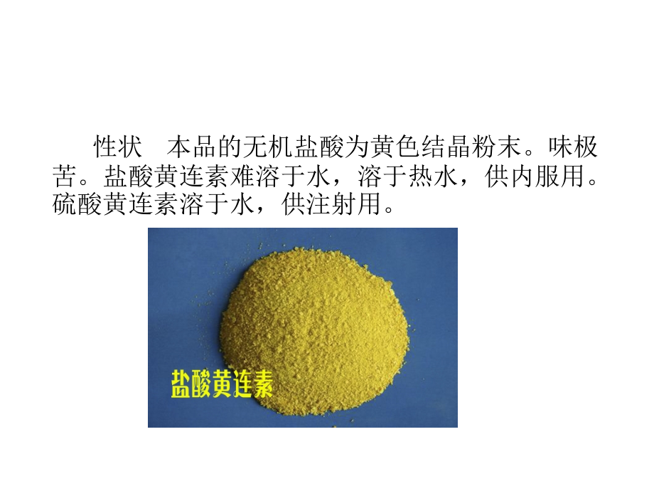 抗感染中草药制剂.pptx_第2页