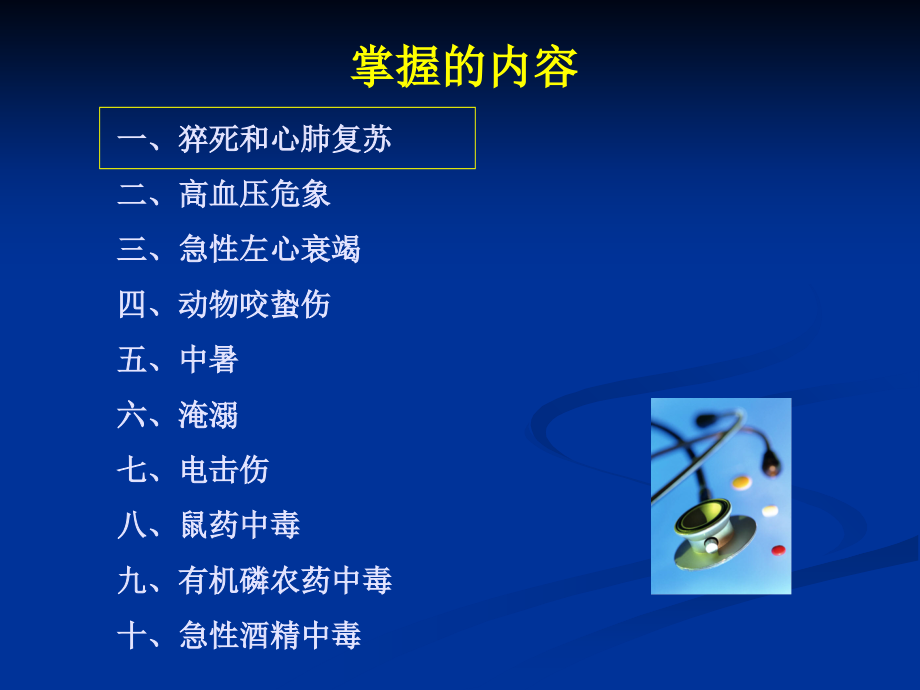急危重症基本用药济南-PPT文档.ppt_第2页