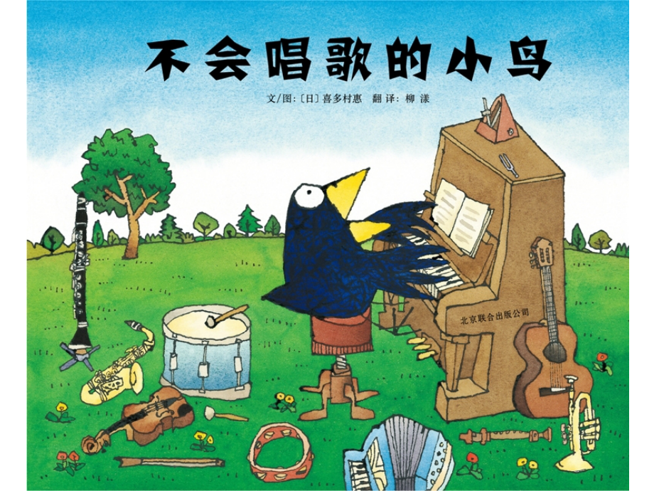 不会唱歌的小鸟.pptx_第1页