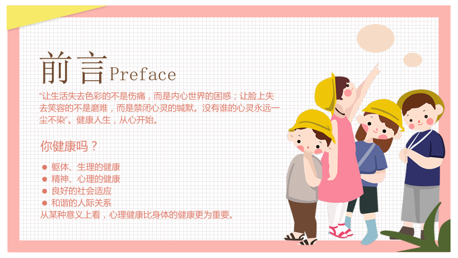 健康成长-你我相伴.pptx_第2页