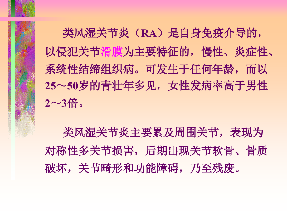 中山医科大学类风湿关节炎.ppt_第2页