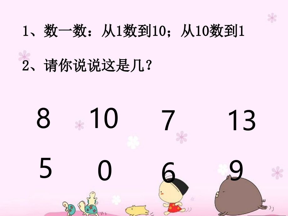 小学数学人教一年级《比多少》课件.ppt_第1页
